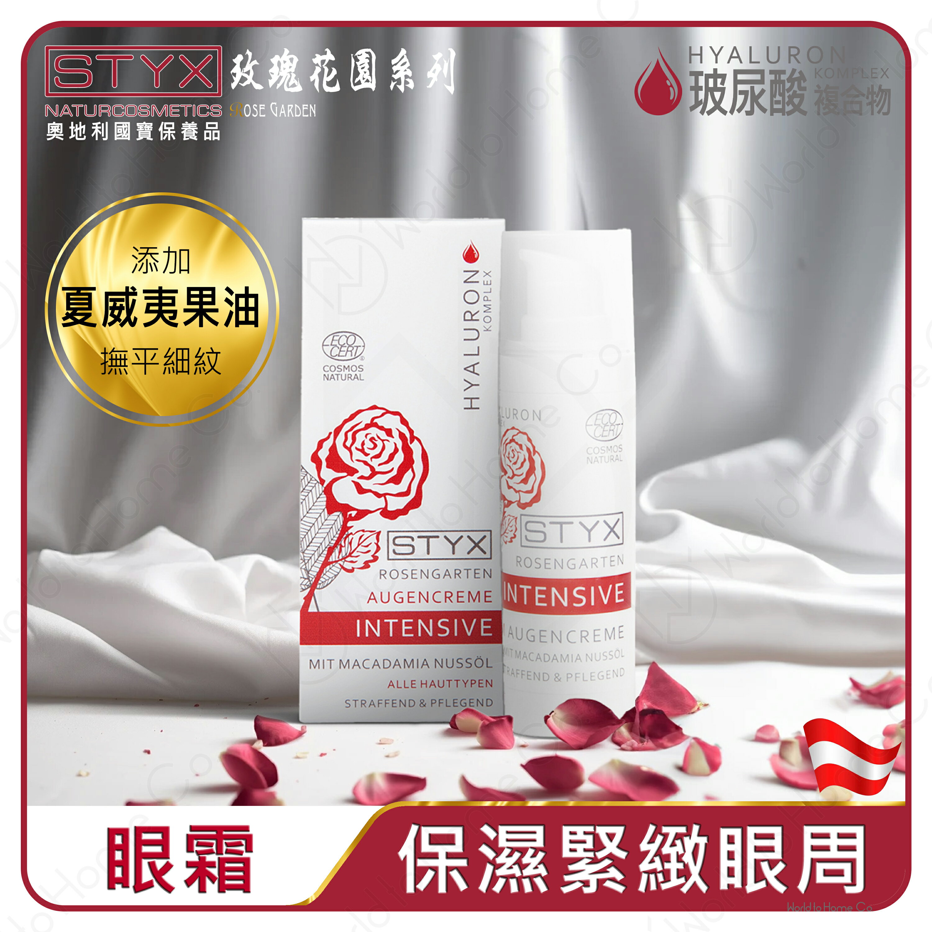 STYX玫瑰夏威夷果油玻尿酸眼霜30ml|維他命E玻尿酸萃取|眼周護理 淡化黑眼圈 緊緻眼周肌膚|奧地利的養膚之道