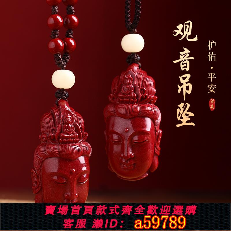【臺灣公司 可打統編】正品天然硃砂觀音吊墜男士觀音項鏈護身符佛像掛件飾品本命年禮物