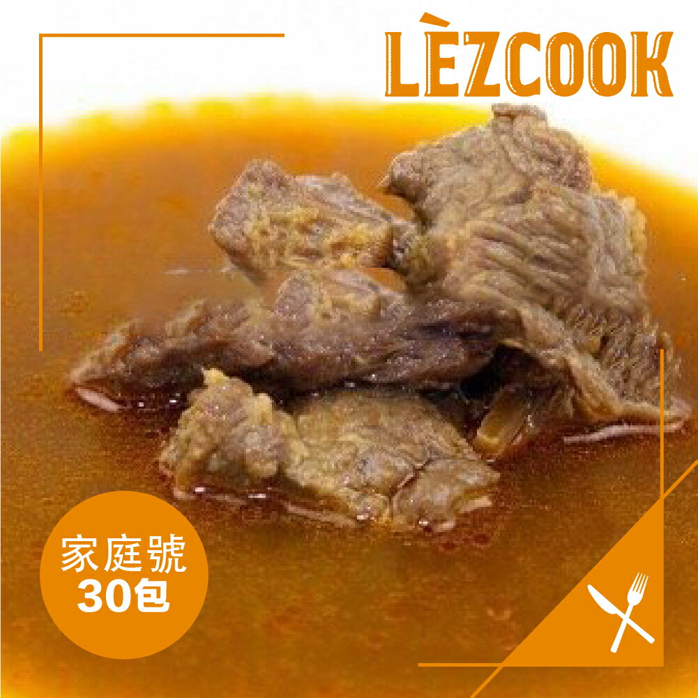 Lezcook精燉椒香紅燒牛肉湯『家庭號』30包