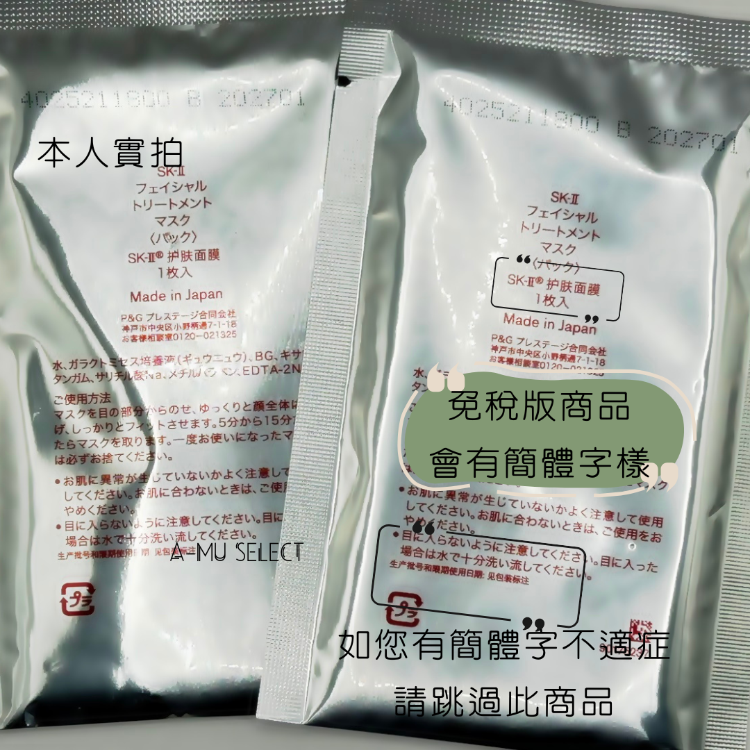 【SK-II】青春敷面膜10入 (前男友面膜/經典片狀)|日常密集補水 滋潤調理肌膚 有中標 |換季推薦⚡專櫃 品牌保養 夏季彩妝 品牌香氛|APP下單點數最高16%回饋 3