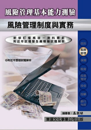 風險管理基金能力測驗 | 拾書所