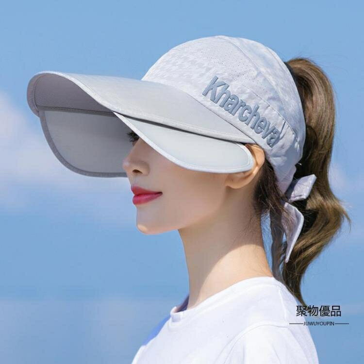 太陽帽子遮陽帽女夏沙灘遮臉防曬防紫外線空頂可伸縮大沿戶外騎車【聚物優品】