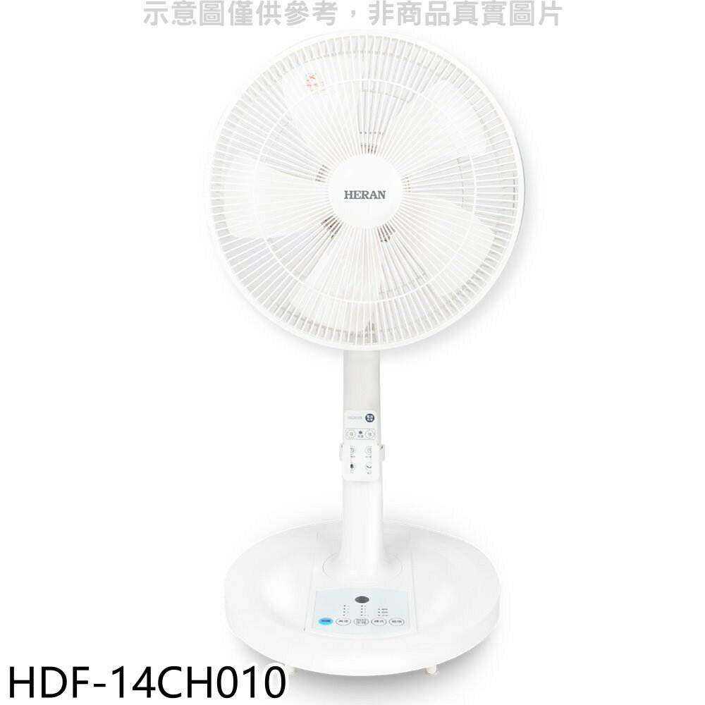 送樂點1%等同99折★禾聯【HDF-14CH010】14吋DC變頻無線遙控風扇立扇電風扇