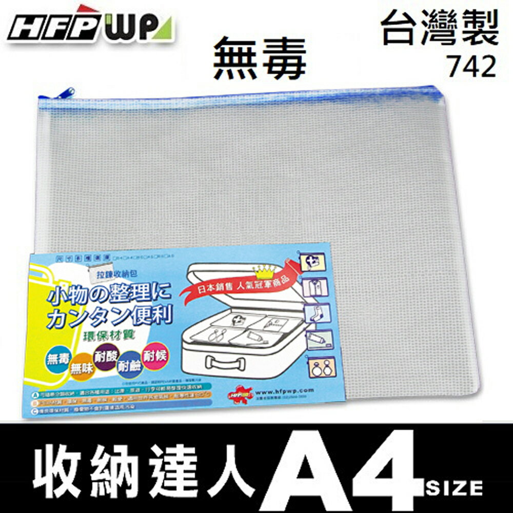 HFPWP 霧面 網狀透明拉鍊袋/個