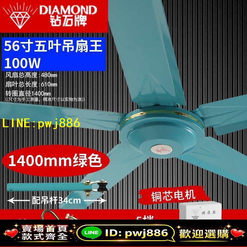 【可打統編 放心保固】【鉆石牌】吊扇家用客廳鐵葉商用工業吊式電風扇餐廳遙控大風力餐飲店
