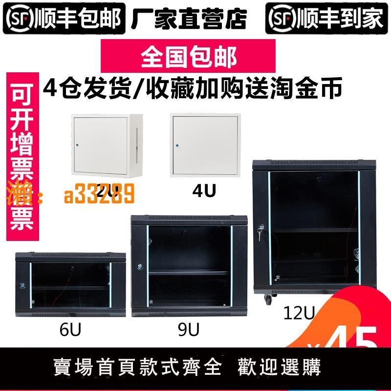 【保固兩年】2u墻櫃12U壁掛式9u小型網路機櫃6u家用4u0.3米0.6米功放弱箱電井
