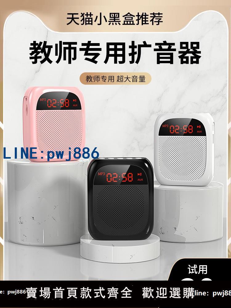 【便宜有好貨】藍芽小蜜蜂擴音器教師講課專用小型便攜大功率迷你擴音器錄音喊話