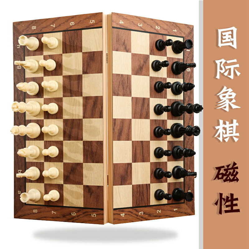 國際象棋 西洋棋 摺疊棋盤 國際象棋木質折疊棋盤磁性黑白棋子中小學生培訓比賽專用棋chess『xy16618』