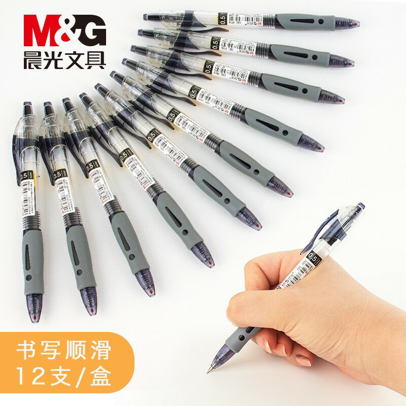晨光文具中性筆按動水性筆0.5黑色水筆學習用品筆GP1008廣西辦公