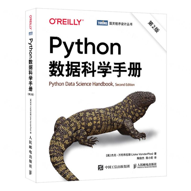 Python資料科學手冊(第2版)/圖靈程式設計叢書丨天龍圖書簡體字專賣店丨9787115662668 (tl2505)