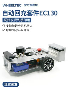自動回充套件EC130自主充電系統自動充電樁支持二次開發ROS機器人
