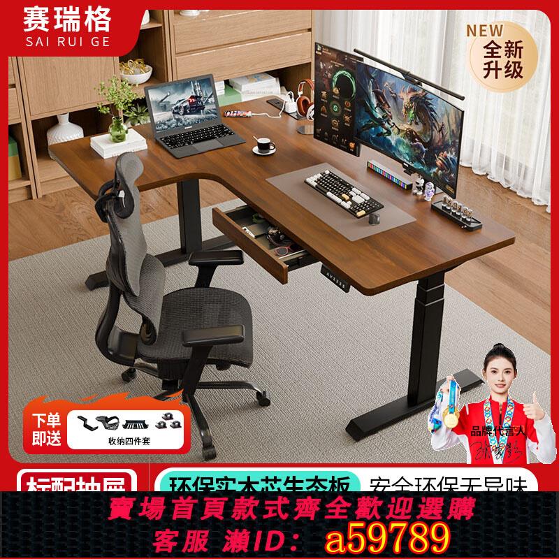 【臺灣公司 可打統編】賽瑞格實木L型轉角電動升降桌可移動家用電競辦公電腦站立式書桌