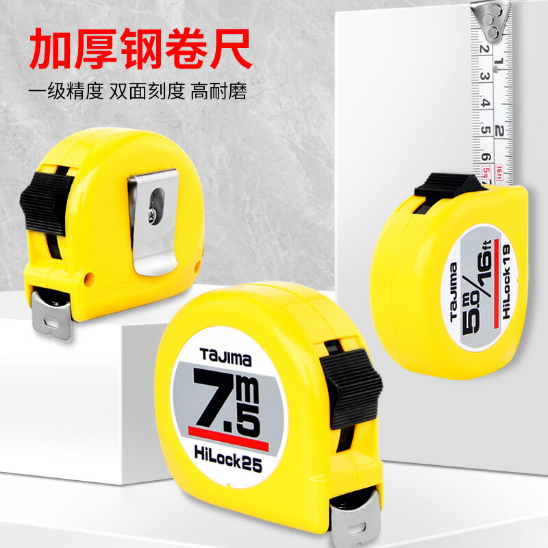 【雙面烤漆高耐磨】鋼捲尺 田島捲尺 5米捲尺 木工捲尺 測量尺 刻度清晰 耐磨防鏽 便攜式 專業木工測量工具