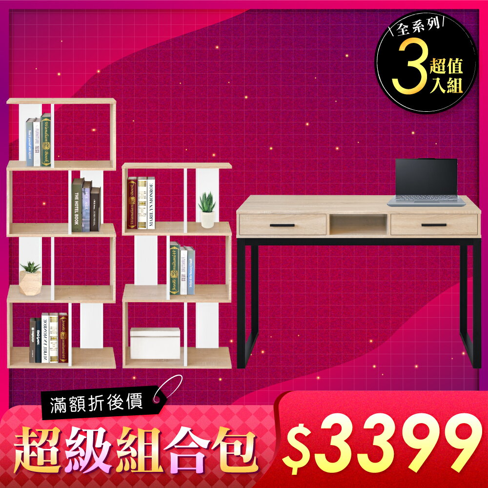 《HOPMA》田園書桌書櫃組合 台灣製造 屏風 工作桌 電腦桌 置物櫃 玄關櫃 三層櫃 四層櫃E-GS9033+G-S359+G-S459
