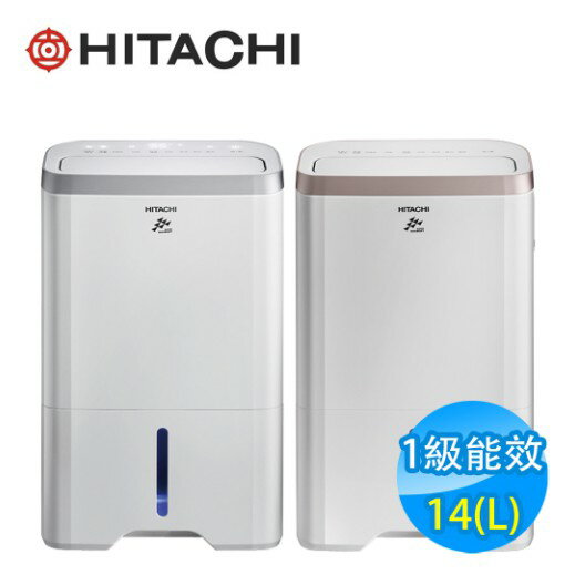 【折300】✨HITACHI/日立✨ 14L 除濕機 RD-280HG(玫瑰金)/RD-280HS(閃亮銀) ★附發票可申請貨物稅