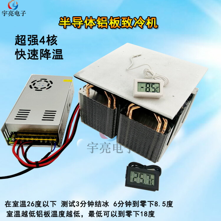 【臺灣公司 可開發票】12v小型科學研究電子製冷器 半導體製冷片 致冷機diy冰箱製冷鋁板