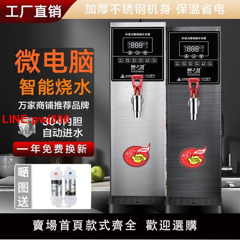 {臺灣公司 可開發票}家用開水器商用兩用開水器全自動新款開水機臺式奶茶店熱水器
