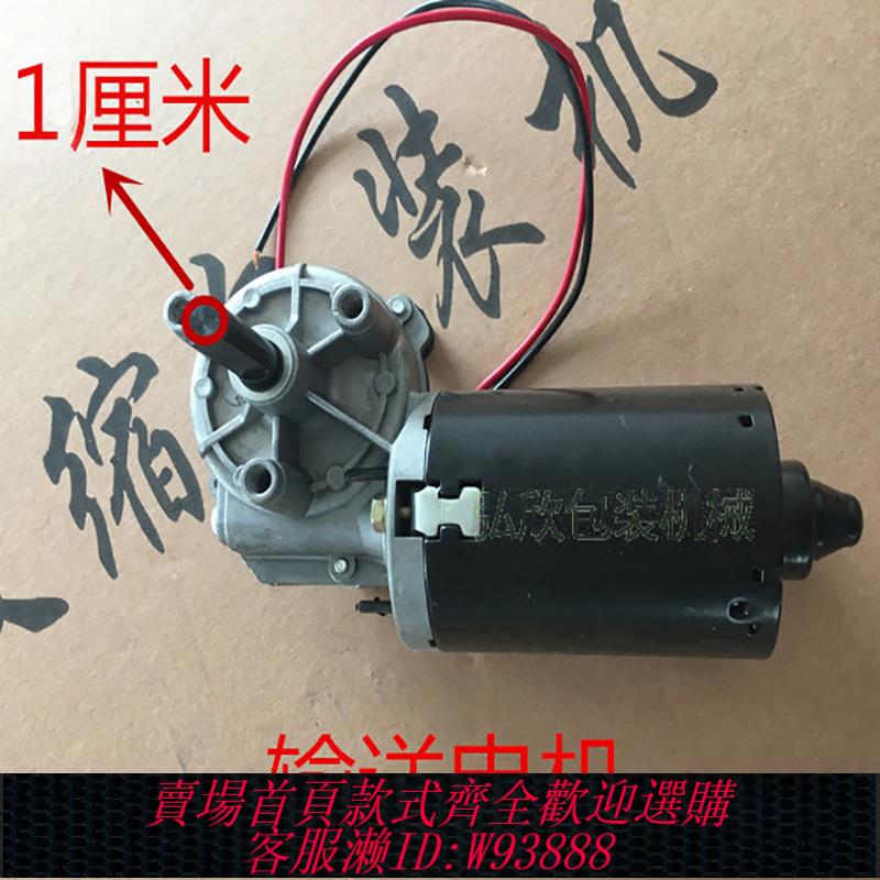{臺灣公司貨 可打統編}熱收縮機輸送電機收縮機配件輸送馬達傳送電機噴氣式電機直流電機