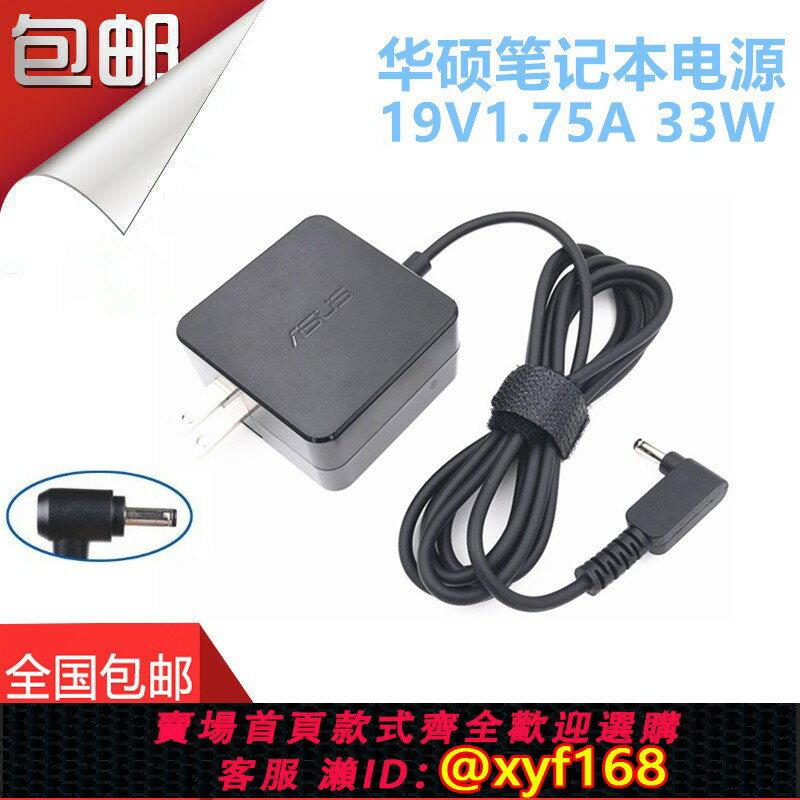 {保固一年 可打統編}ASUS華碩 RT-AC68U 無線路由器電源適配器19V 1.75A充電器線
