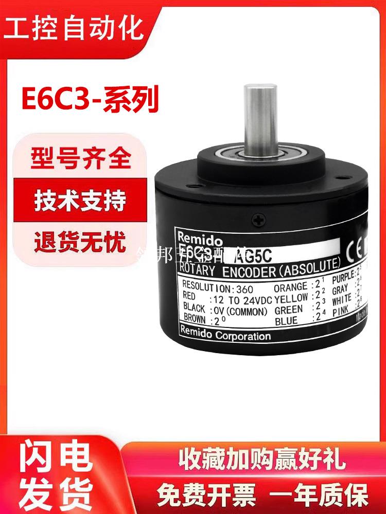 歐姆龍型旋轉編碼器E6C3-AG5C-C-256/AG5B/-AG3C-C單圈絕對值[領邦五金配件]