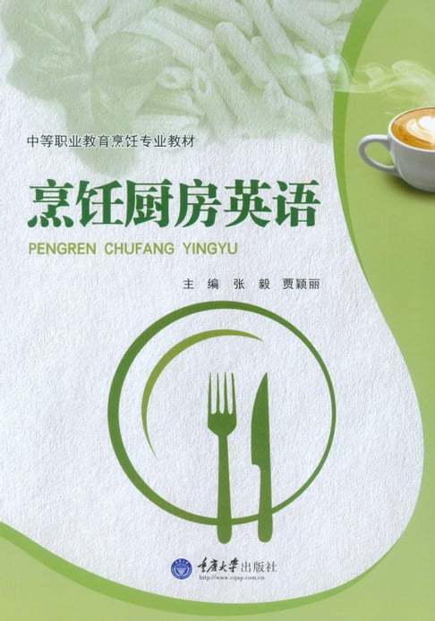 【電子書】烹饪厨房英语 0