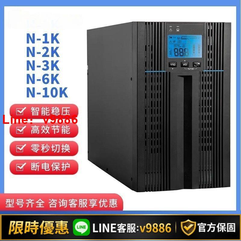 【台灣公司 可開發票】臺達UPS不間斷電源N-1K/N-2K/N-3K/N-6K/N-10K 在線式高頻3K/6KVA