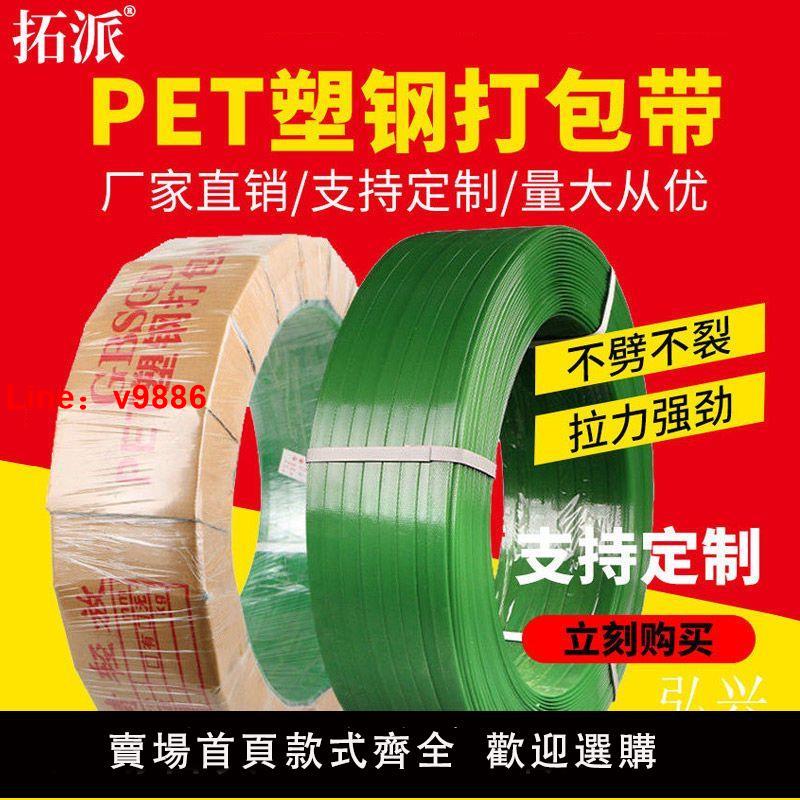 【臺灣公司 超低價】打包帶批發加厚1608pet塑鋼帶熱熔捆紮打包捆綁帶手工塑鋼包裝帶