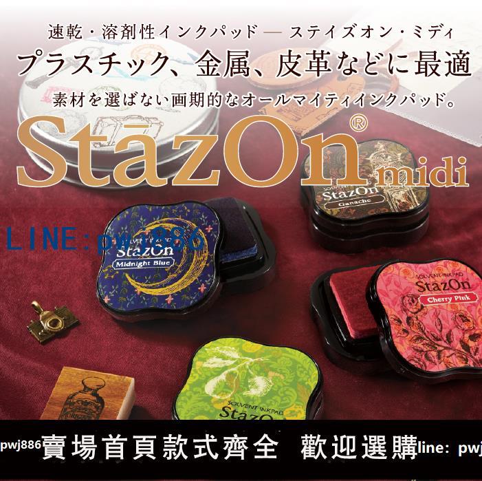 【台灣公司】日本手帳文具印章伴侶 月貓 Tsukineko Stazon mini 油性速幹印臺