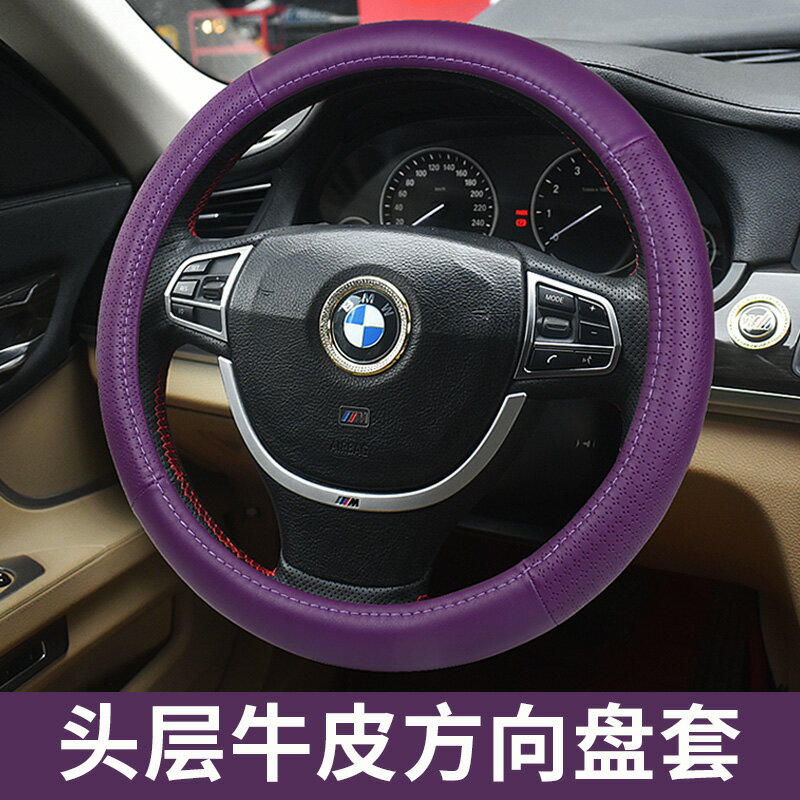 真皮方向盤套紫色汽車把套寶馬奧迪夏季女保護套四季通用