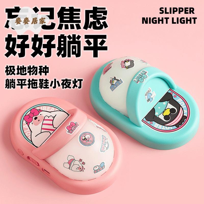 小夜燈 拖鞋造型兒童 玩具躺平室內臥室客廳臥室充電可調節燈 小夜燈 [PP0505061]