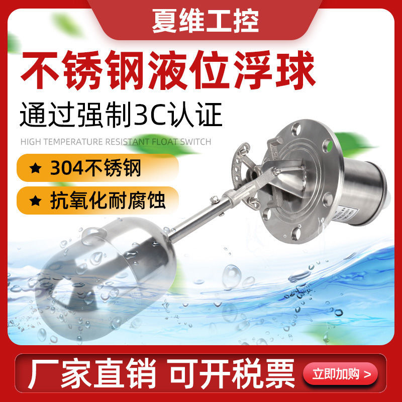 【最低價】【公司貨】304不銹鋼浮球開關法蘭水位開關液位控制器UQK010203全自動浮球閥