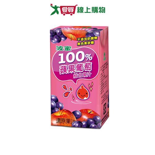 波蜜100%蘋果葡萄汁160ml x24入/箱【愛買】