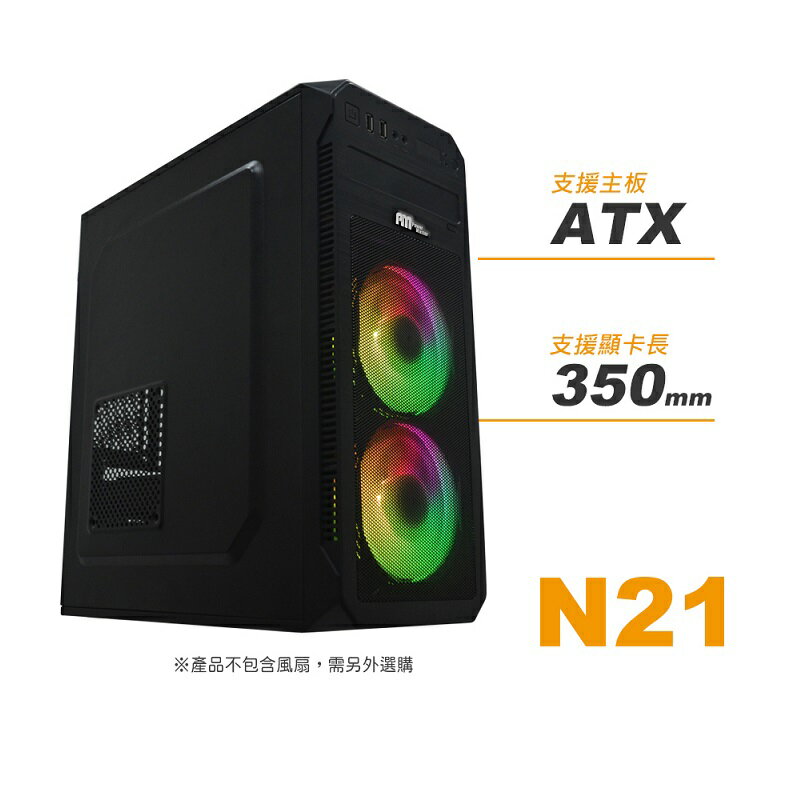 【享最高折300】Power Master 亞碩 N21 電腦機殼