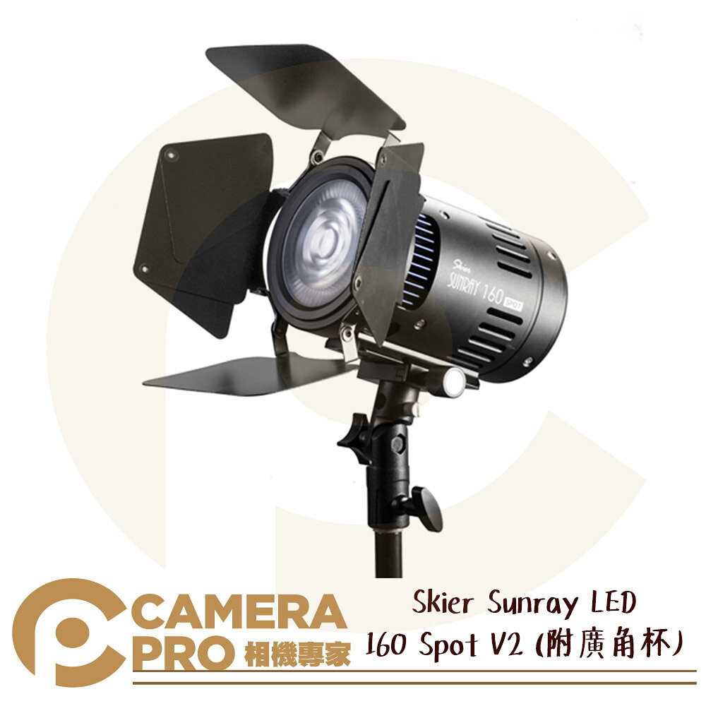Skier Sunray 160 Spot V2 Led 附廣角杯 攝影燈 棚燈 雙色溫 聚光燈 公司貨 ◎相機專家◎