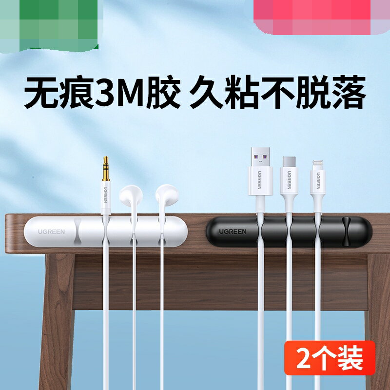 桌面理線器 數據線收納線路整理固定器 固線夾卡扣 床頭辦公繞線器【不二雜貨】