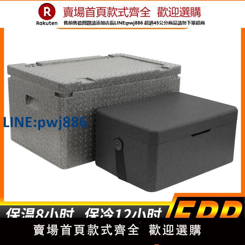【臺灣公司 品質保固】食品級EPP保溫箱泡沫箱商用擺攤專用外賣箱食堂送餐箱冷藏箱保熱