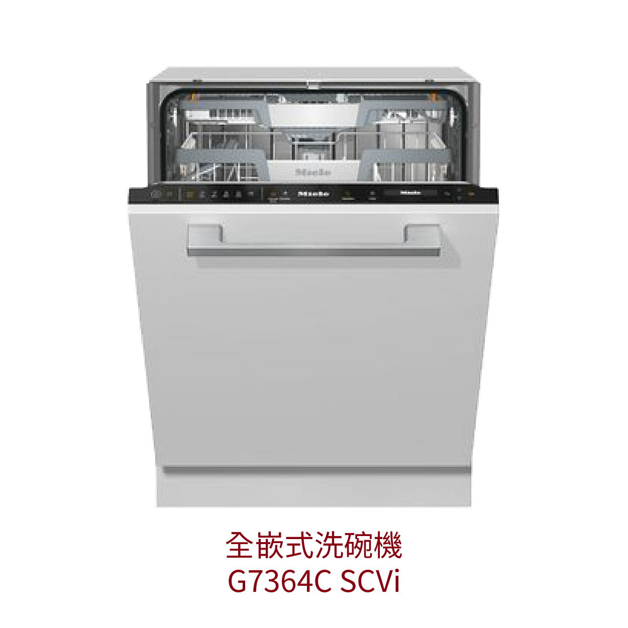 【點數10%回饋】Miele G7364C SCVi 全嵌式洗碗機 220V 歐洲規格