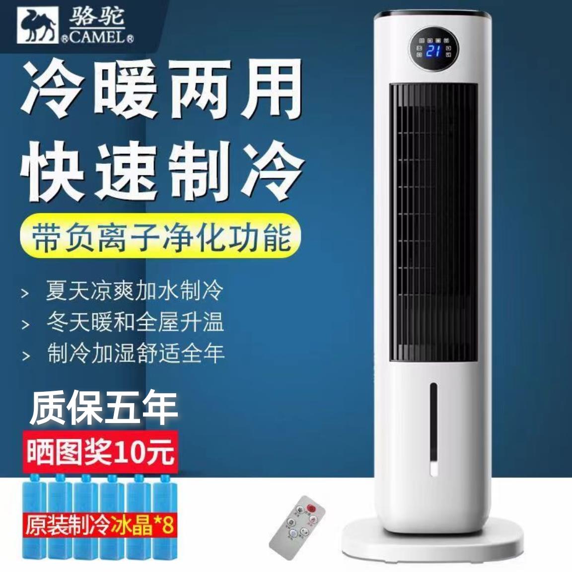 【加寬加固底座】駱駝空調扇冷暖兩用冷風扇塔扇家用製冷熱一體移動塔扇降溫神器-益三禾