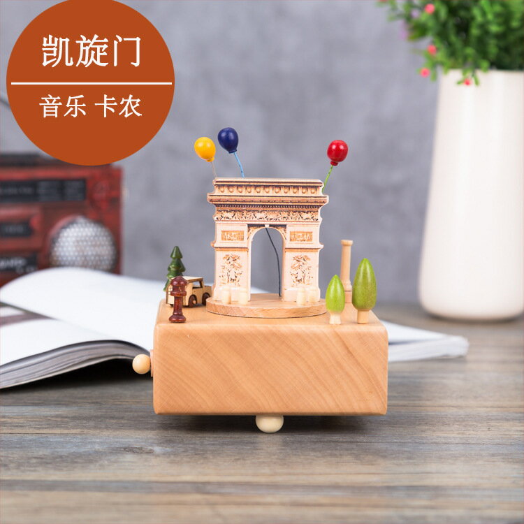 音樂盒工藝品木質凱旋門創意禮品擺件生日禮物木製旋轉八音盒