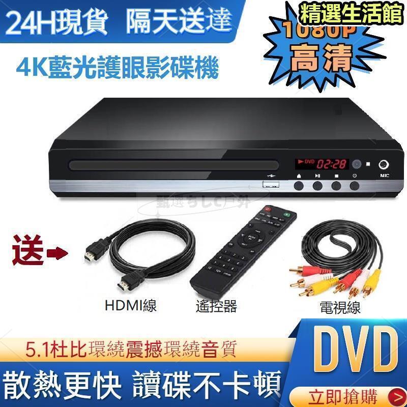 DVD播放機 影碟機 家用DVD播放機 高畫質1080P 高畫質迷妳CD播放器 讀碟機器 HDMI