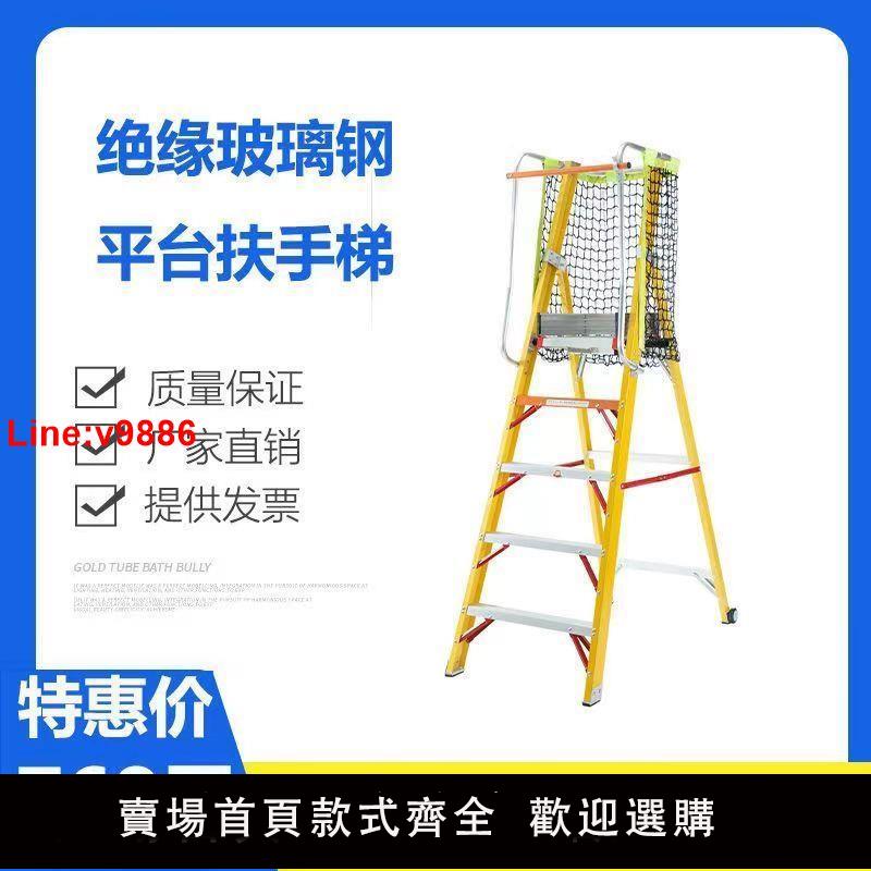 【台灣公司 超低價】絕緣加厚玻璃鋼安全人字梯平臺梯扶手圍欄安全工作折疊工程梯子