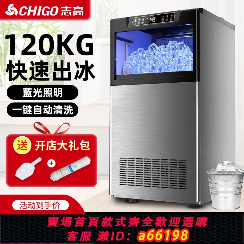 【臺灣公司 可開發票】志高製冰機商用奶茶店專用大型大容量小型酒吧ktv全自動方冰塊機
