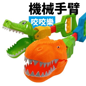 特大 機械手臂 恐龍夾 鱷魚夾 童玩 /一個入(促99) 伸縮咬人鱷魚 咬人恐龍 兒童趣味玩具 恐龍 親子互動玩具-首414-1