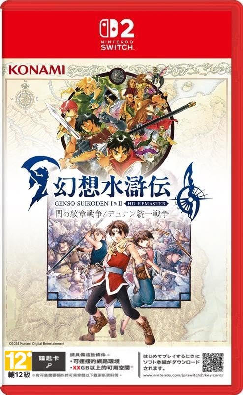 任天堂 Switch2 NS2 幻想水滸傳 I＆II HD Remaster 中文版 鑰匙卡【預購7-9月】