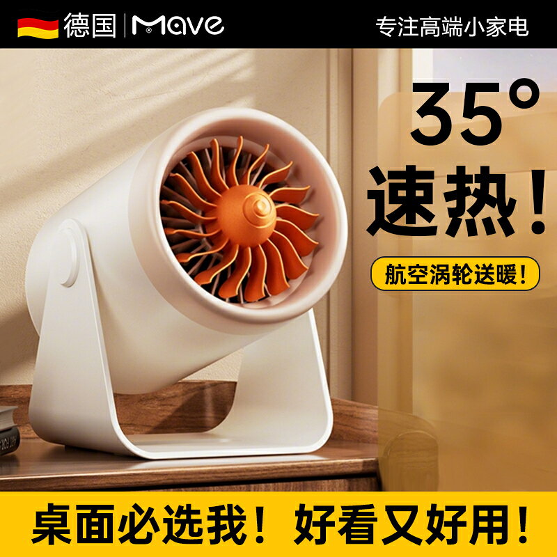 【台灣公司 可開發票】Mave桌面暖風機辦公室靜音小型電暖器家用臥室浴室暖腳取暖器