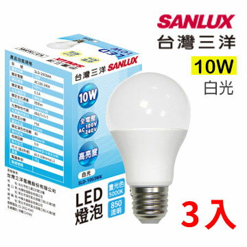 SANLUX台灣三洋 10W LED節能燈泡 SLD-1003WK (白光) 【三入裝】【三井3C】
