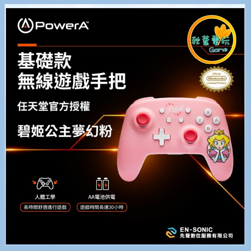 ●秋葉電玩● Power A NS 無線遊戲手把限量款(NSGP0289-01) 碧姬公主夢幻公主粉 NS手把