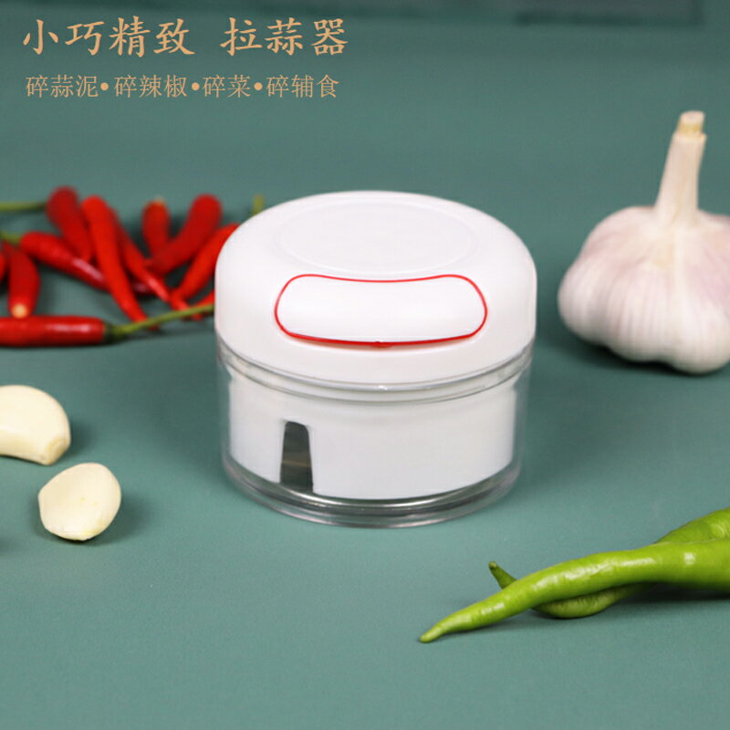 拉蒜器手拉式搗碎輔食機搗蒜蓉蒜末迷你手動式壓蒜器絞大蒜器家用