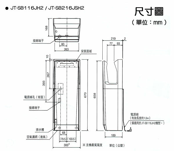 MITSUBISHI 》三菱新溫風噴射乾手機JT-SB116JH2-W / JT-SB216JSH2-W