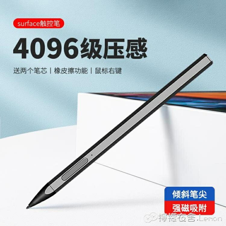 觸控筆 觸控筆Pro6手寫筆SurfaceGO筆2平板Suface筆記本Book3電腦5電容4觸屏4096級壓感GO筆7電磁P 全館免運